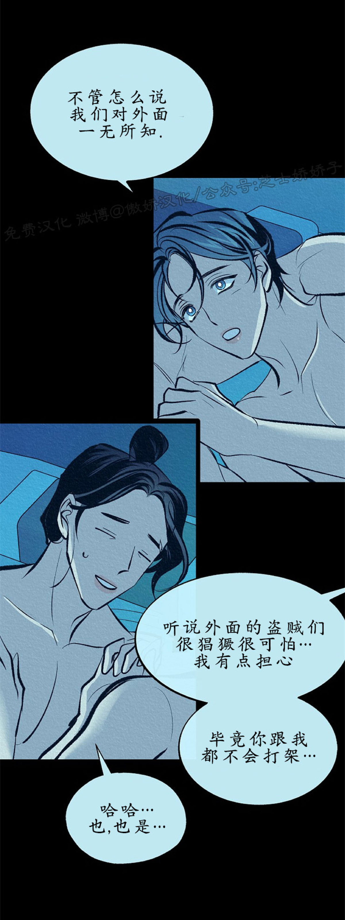 《修罗的恋人》漫画最新章节第50话免费下拉式在线观看章节第【25】张图片