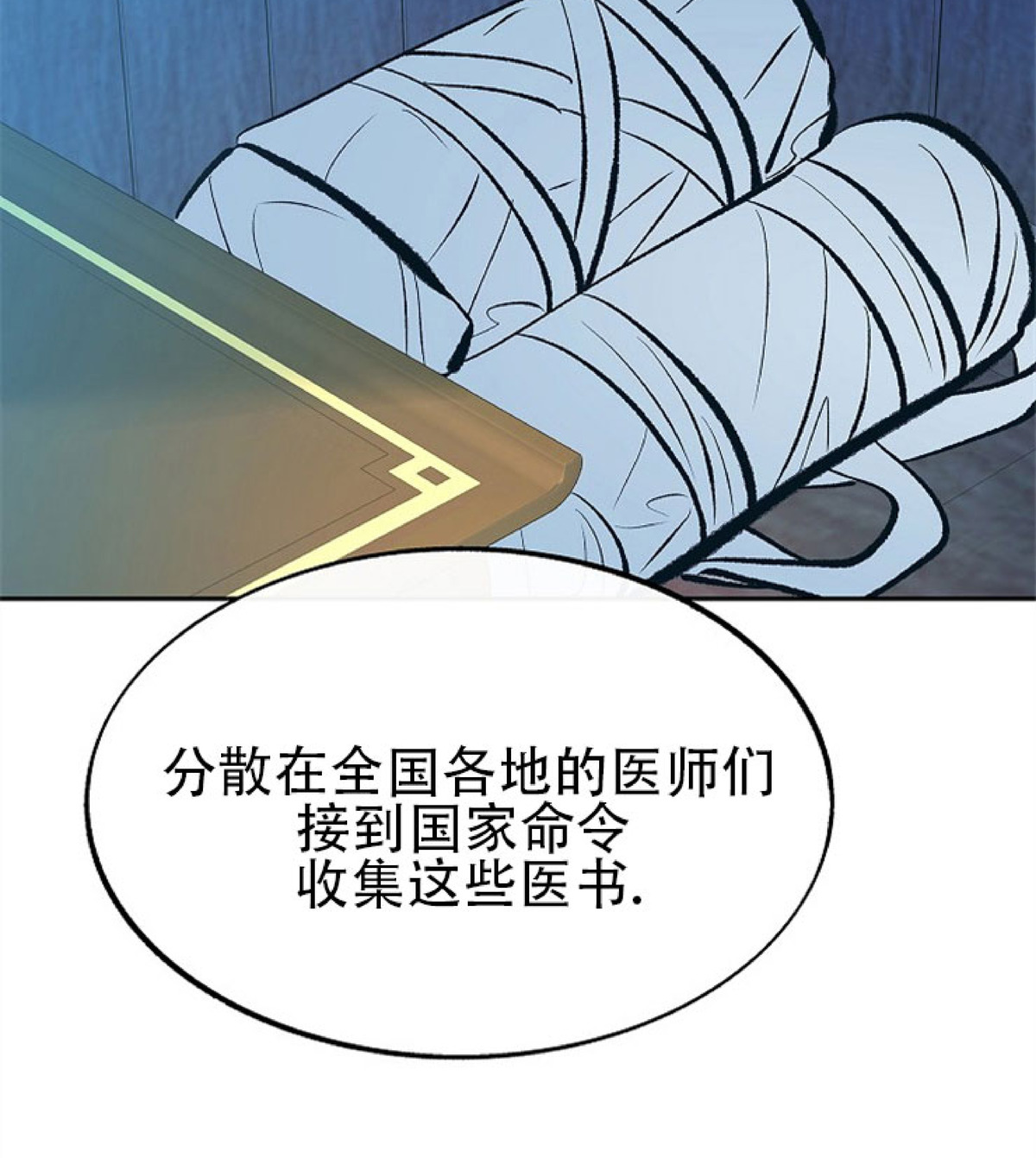 《修罗的恋人》漫画最新章节第52话免费下拉式在线观看章节第【69】张图片