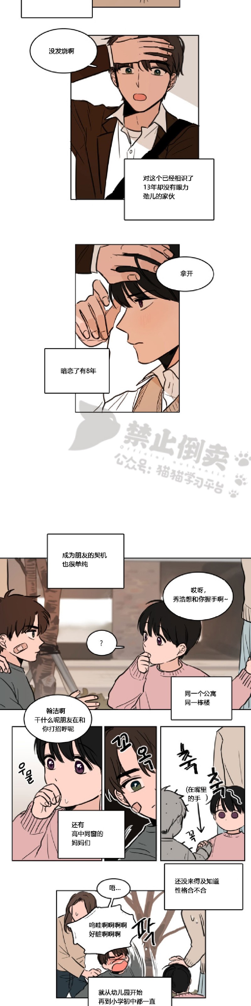 【Keep Holding On[耽美]】漫画-（第1話）章节漫画下拉式图片-4.jpg