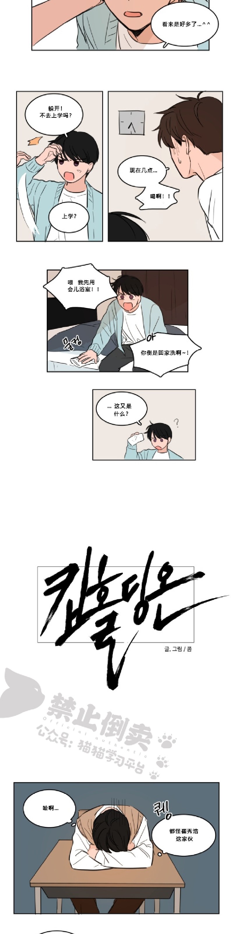 《Keep Holding On》漫画最新章节第3话免费下拉式在线观看章节第【5】张图片