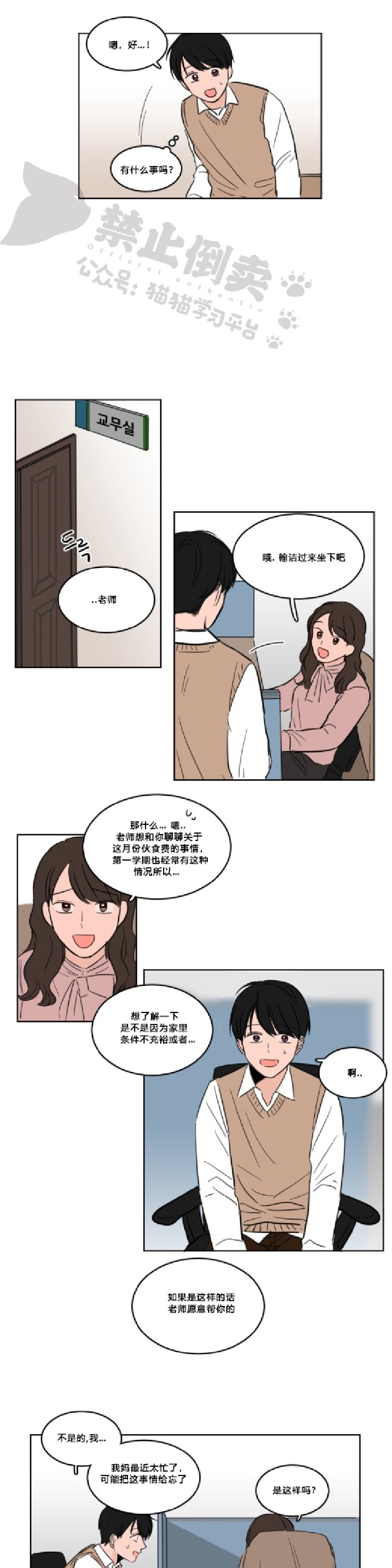 《Keep Holding On》漫画最新章节第3话免费下拉式在线观看章节第【7】张图片