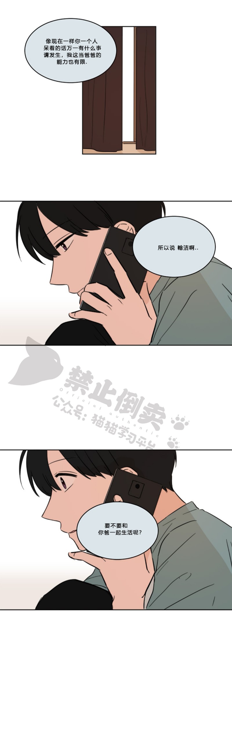 《Keep Holding On》漫画最新章节第4话免费下拉式在线观看章节第【12】张图片