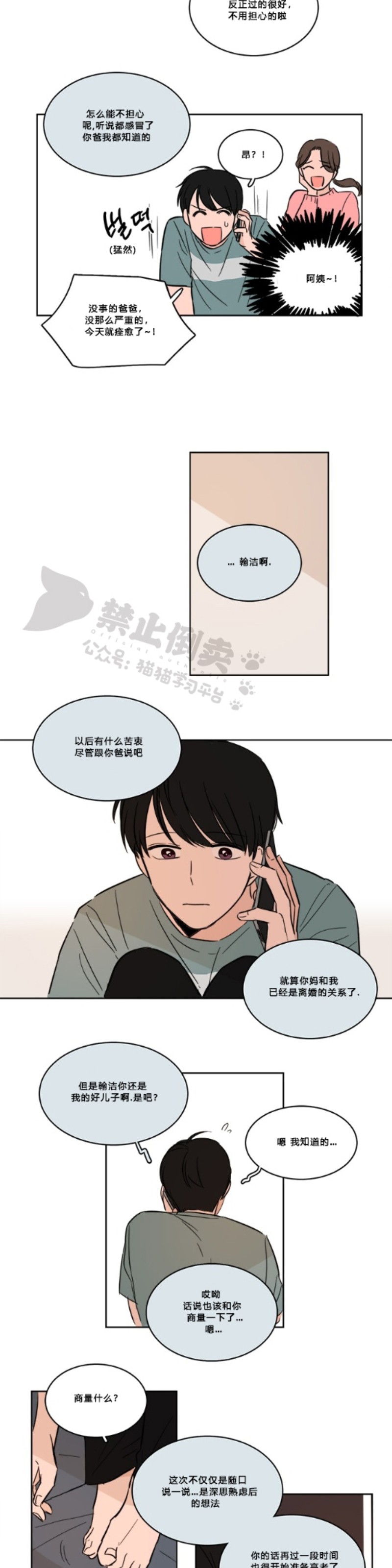 《Keep Holding On》漫画最新章节第4话免费下拉式在线观看章节第【10】张图片