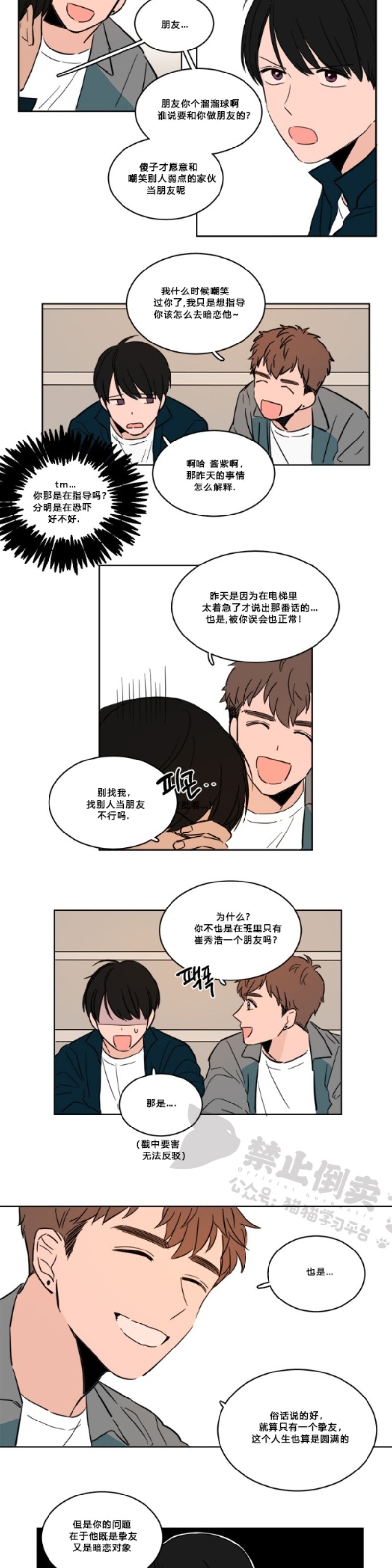 《Keep Holding On》漫画最新章节第4话免费下拉式在线观看章节第【2】张图片