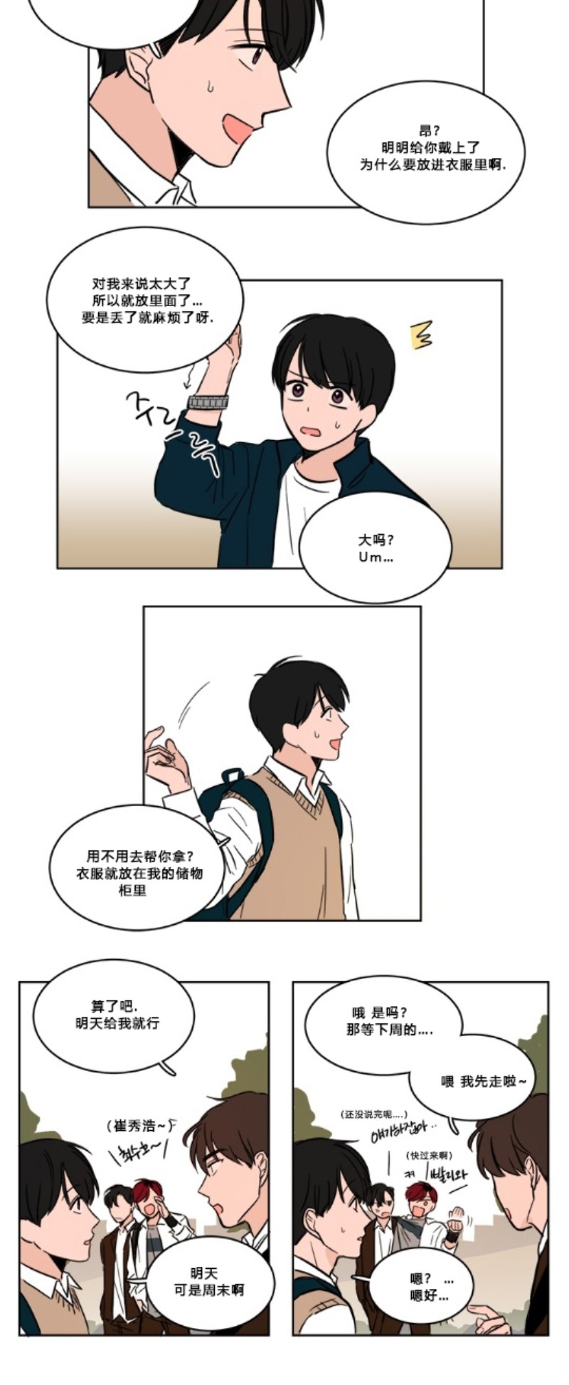 【Keep Holding On[耽美]】漫画-（第4話）章节漫画下拉式图片-6.jpg