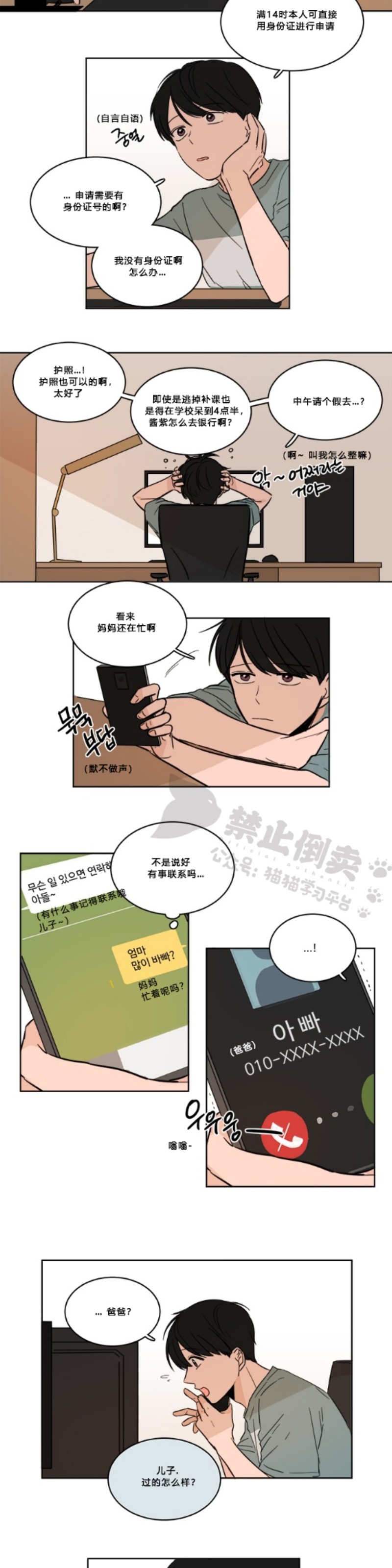 《Keep Holding On》漫画最新章节第4话免费下拉式在线观看章节第【8】张图片