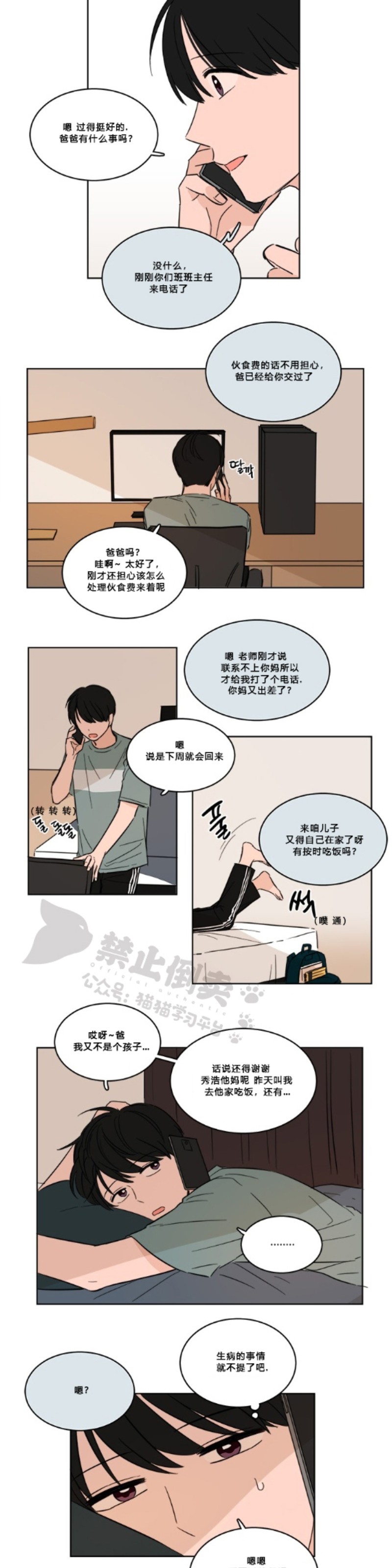 《Keep Holding On》漫画最新章节第4话免费下拉式在线观看章节第【9】张图片