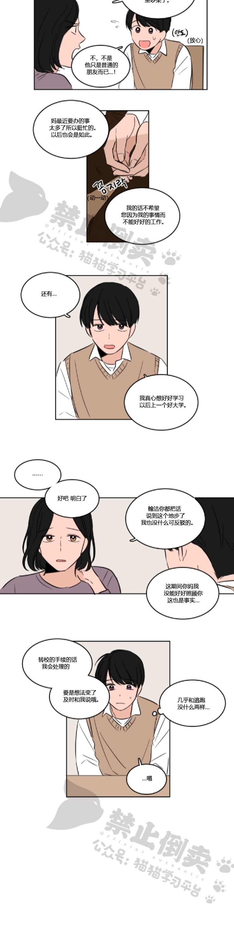 《Keep Holding On》漫画最新章节第7话免费下拉式在线观看章节第【10】张图片