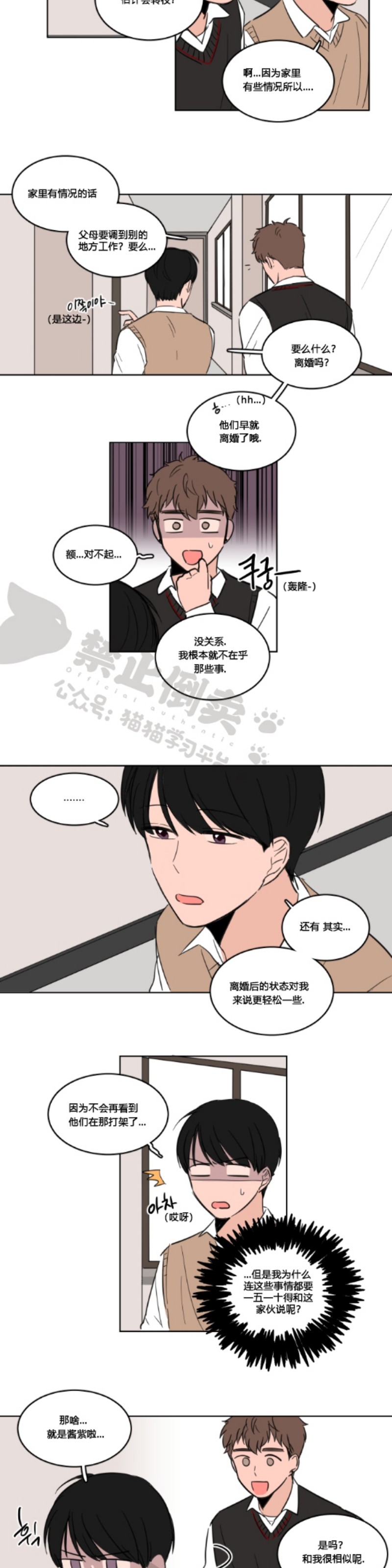 《Keep Holding On》漫画最新章节第7话免费下拉式在线观看章节第【3】张图片