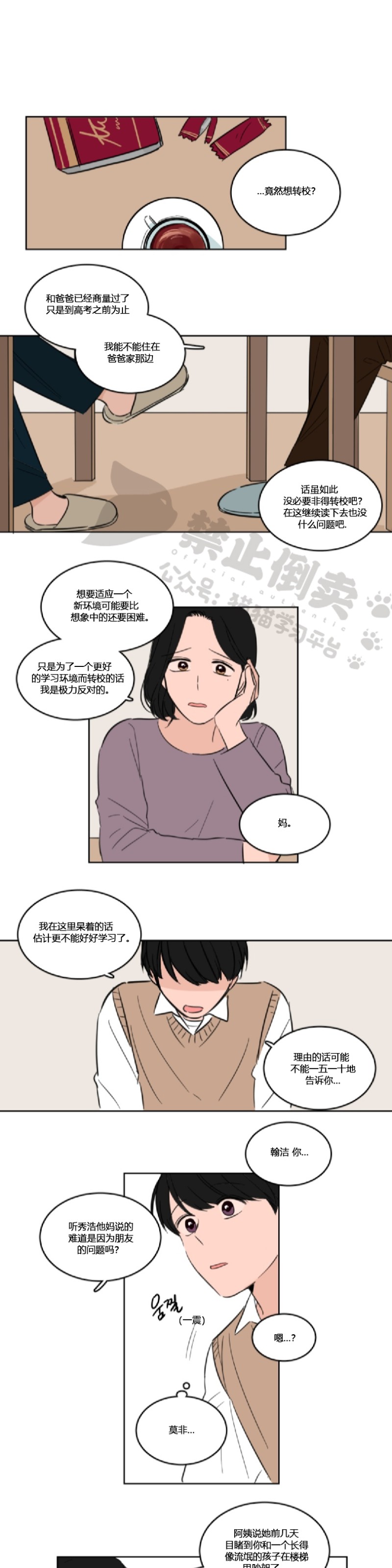 《Keep Holding On》漫画最新章节第7话免费下拉式在线观看章节第【9】张图片