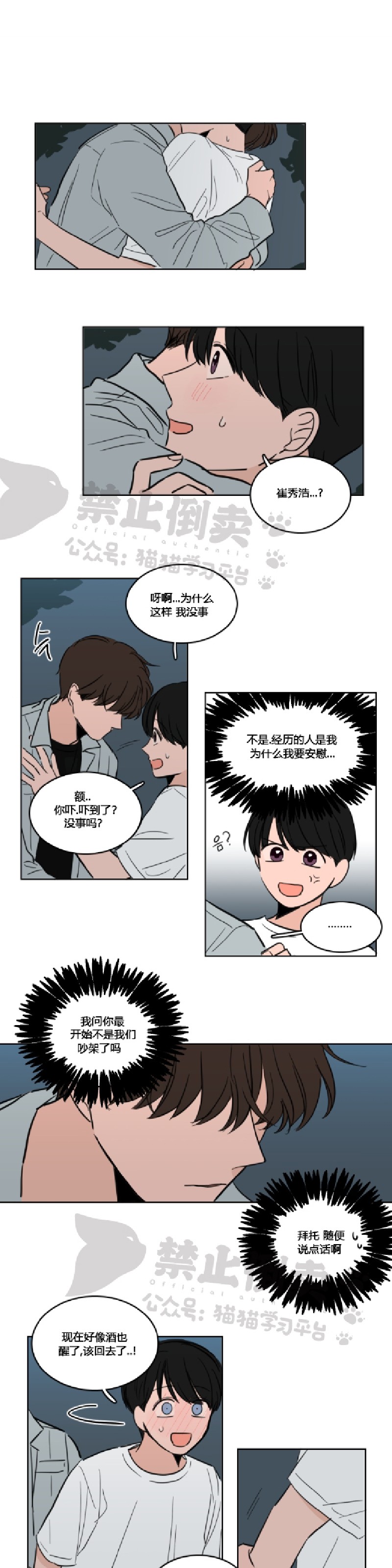 《Keep Holding On》漫画最新章节第10话免费下拉式在线观看章节第【1】张图片