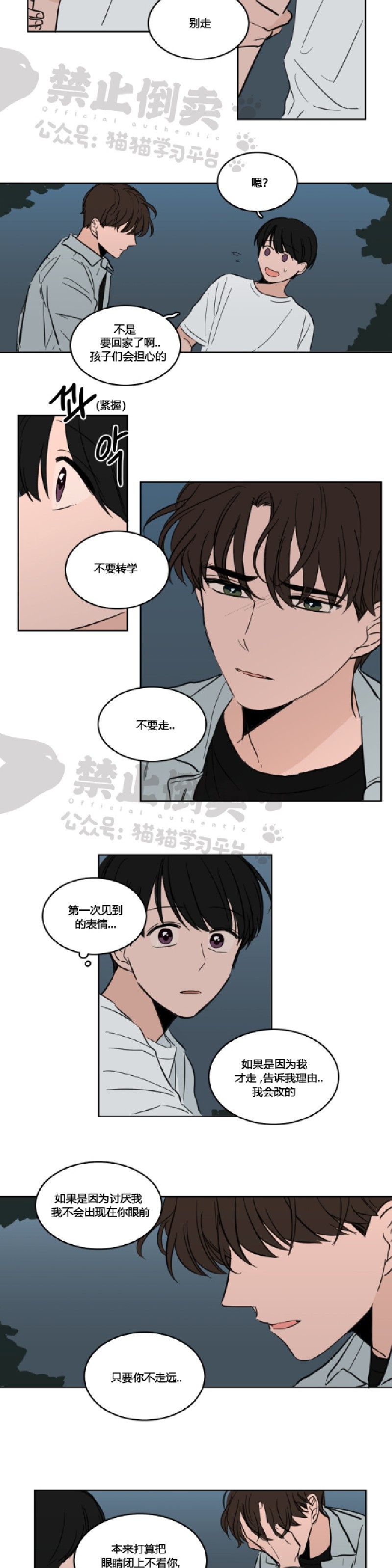 《Keep Holding On》漫画最新章节第10话免费下拉式在线观看章节第【2】张图片