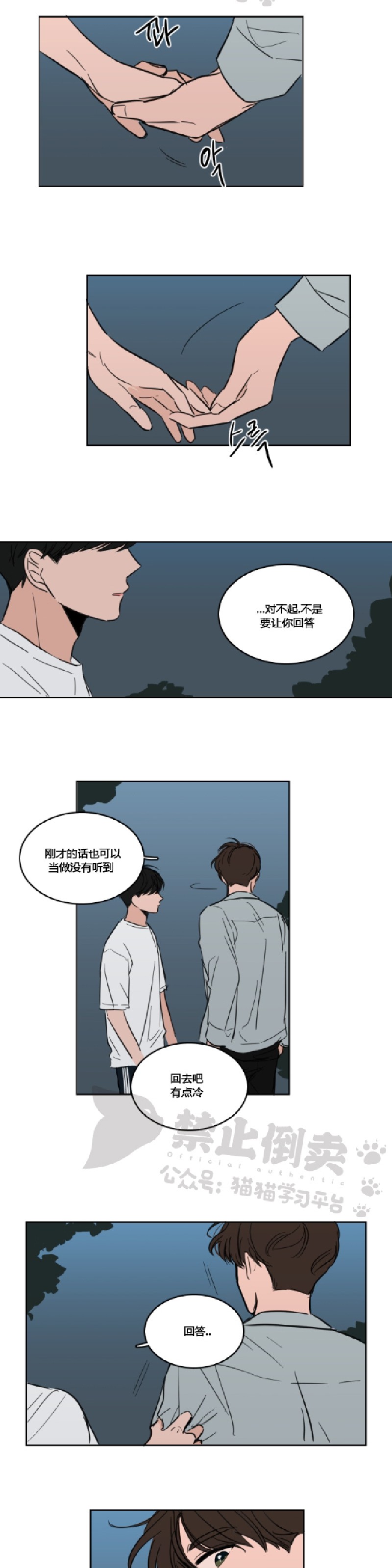 《Keep Holding On》漫画最新章节第10话免费下拉式在线观看章节第【5】张图片