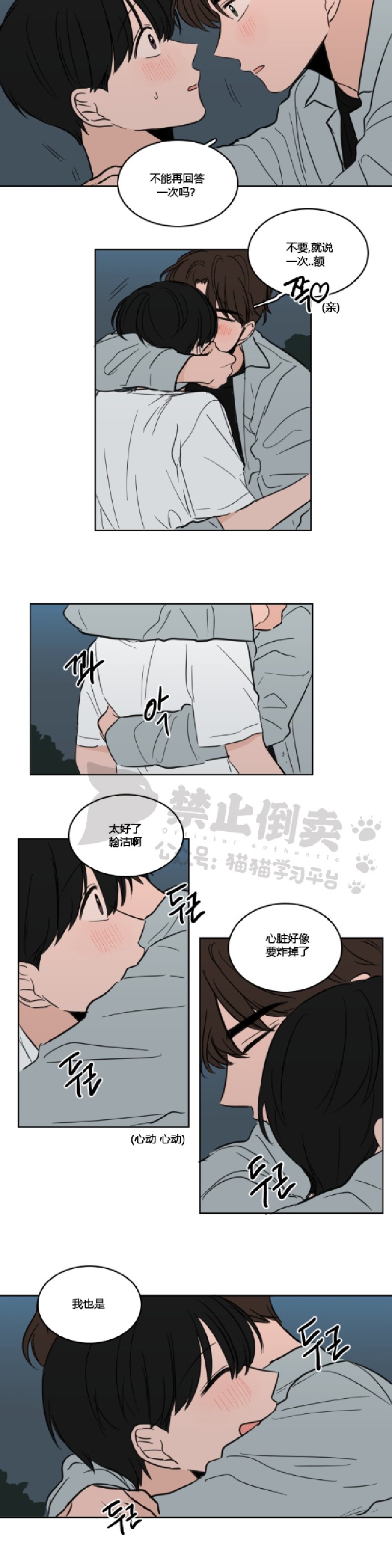 《Keep Holding On》漫画最新章节第10话免费下拉式在线观看章节第【8】张图片