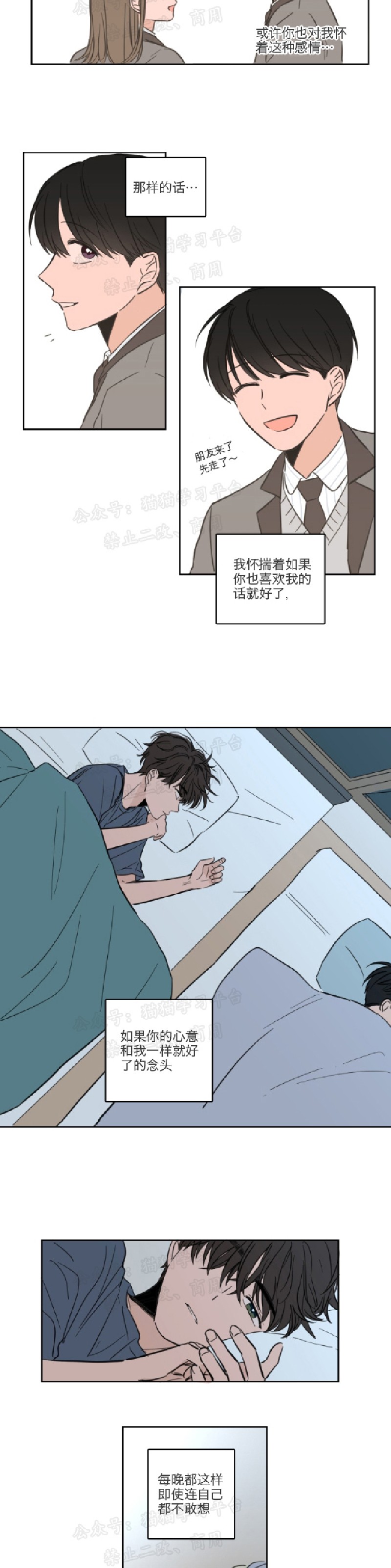 《Keep Holding On》漫画最新章节番外2免费下拉式在线观看章节第【3】张图片