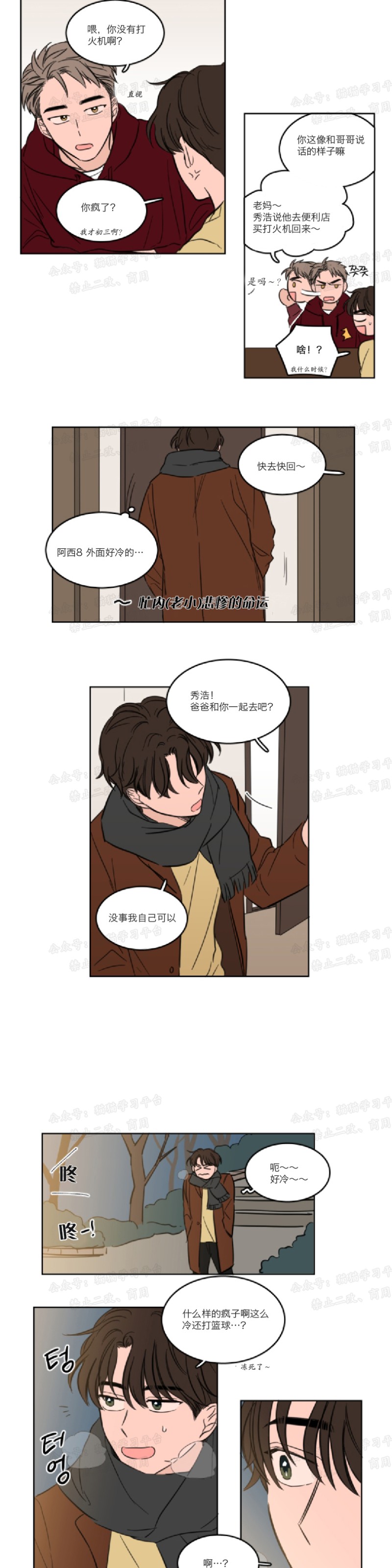 《Keep Holding On》漫画最新章节番外2免费下拉式在线观看章节第【13】张图片