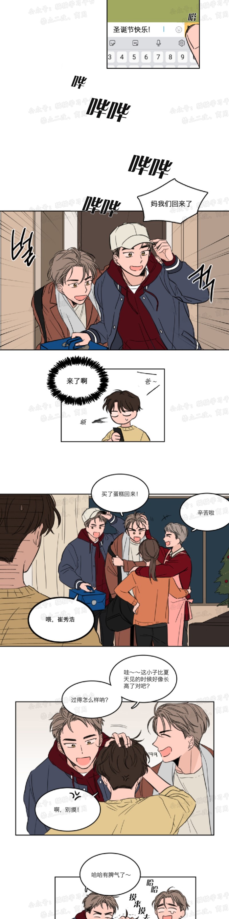 《Keep Holding On》漫画最新章节番外2免费下拉式在线观看章节第【11】张图片