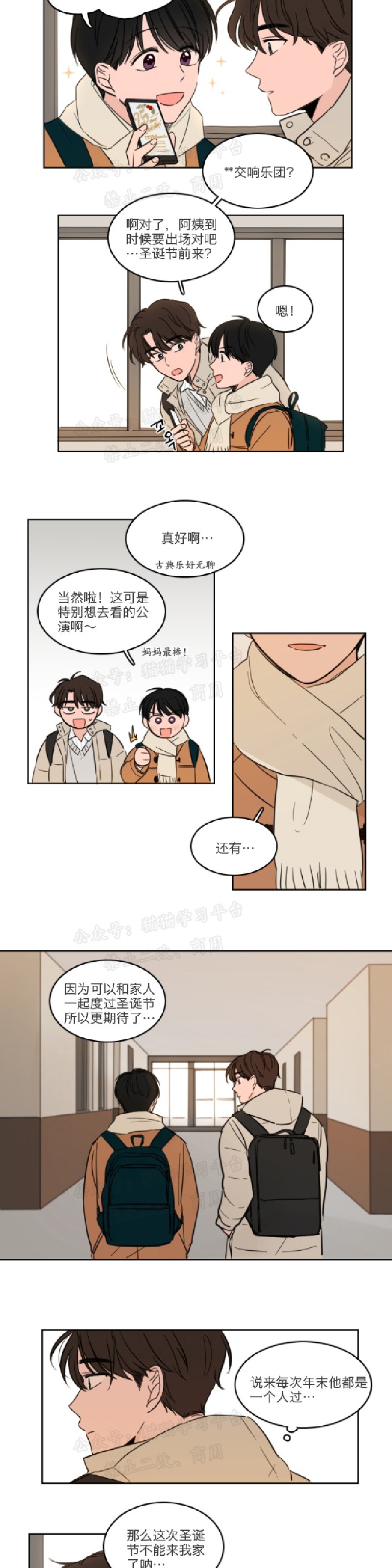 《Keep Holding On》漫画最新章节番外2免费下拉式在线观看章节第【5】张图片