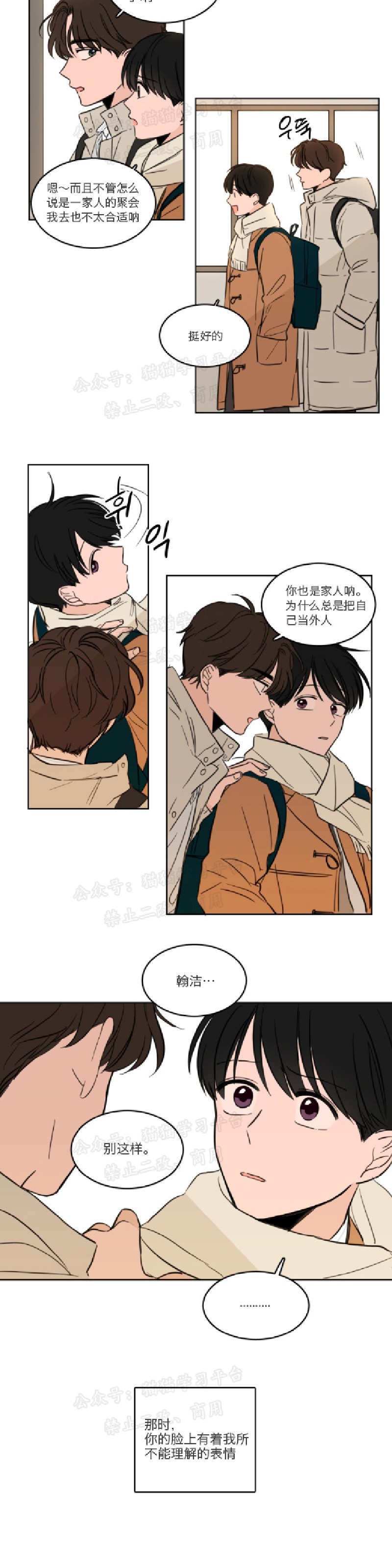 《Keep Holding On》漫画最新章节番外2免费下拉式在线观看章节第【6】张图片