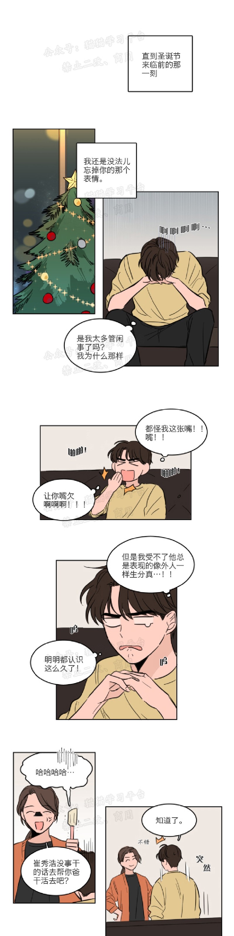 《Keep Holding On》漫画最新章节番外2免费下拉式在线观看章节第【7】张图片