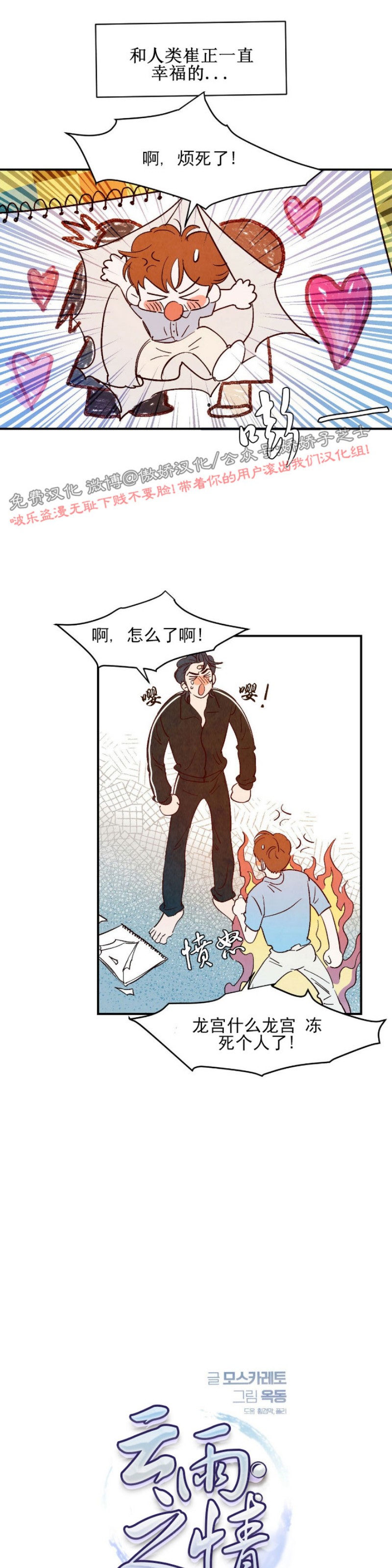 《云雨之情》漫画最新章节外传1免费下拉式在线观看章节第【2】张图片