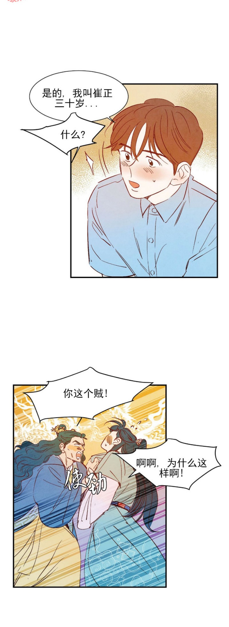 《云雨之情》漫画最新章节外传1免费下拉式在线观看章节第【28】张图片