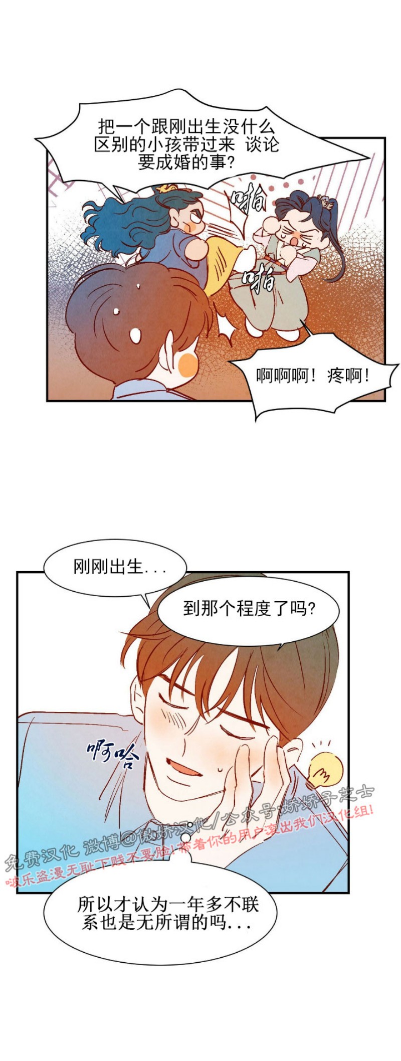 《云雨之情》漫画最新章节外传1免费下拉式在线观看章节第【29】张图片