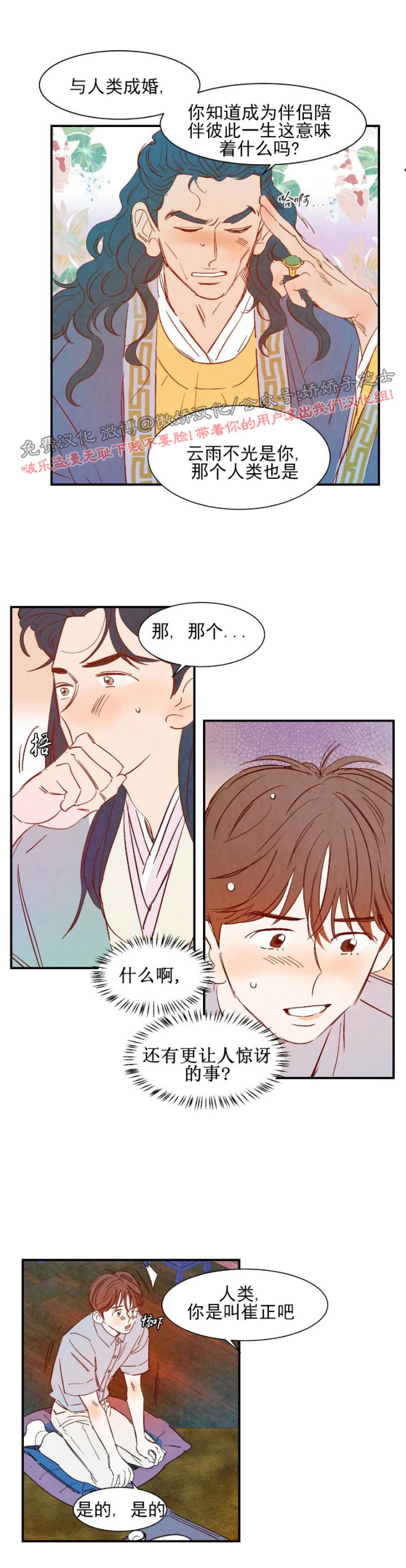 《云雨之情》漫画最新章节外传1免费下拉式在线观看章节第【32】张图片