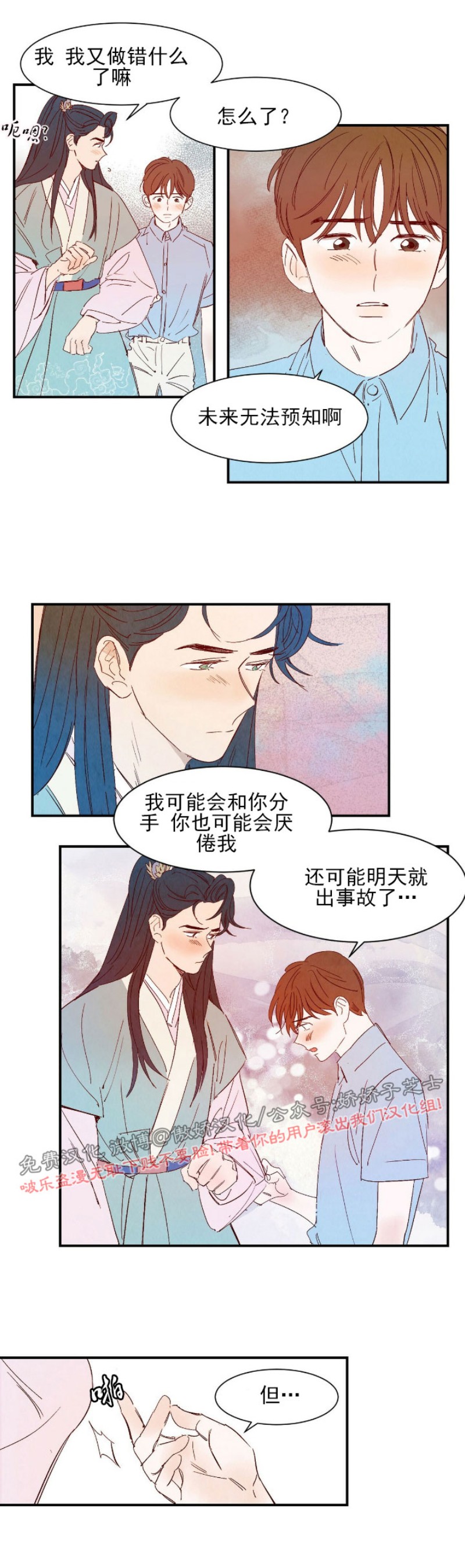 《云雨之情》漫画最新章节外传2免费下拉式在线观看章节第【13】张图片