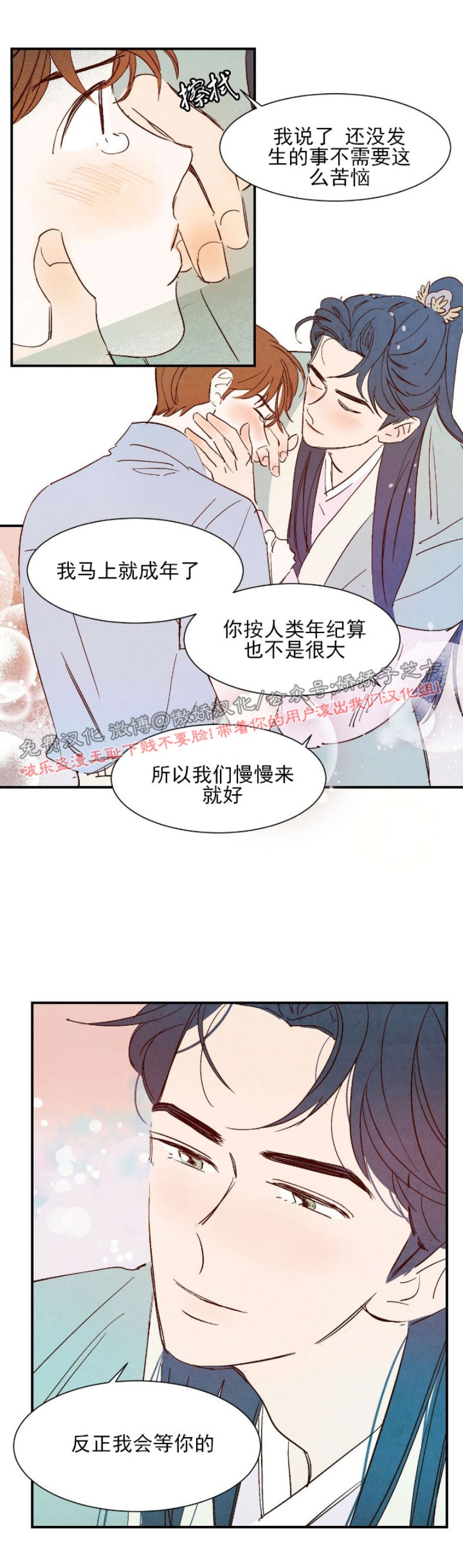 《云雨之情》漫画最新章节外传2免费下拉式在线观看章节第【18】张图片