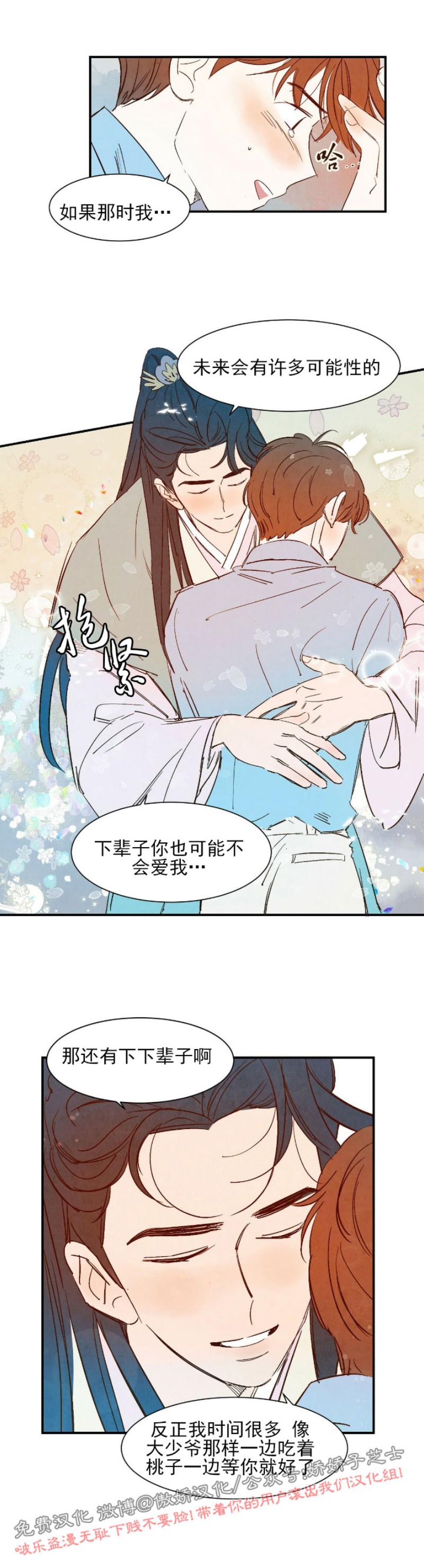 《云雨之情》漫画最新章节外传2免费下拉式在线观看章节第【21】张图片