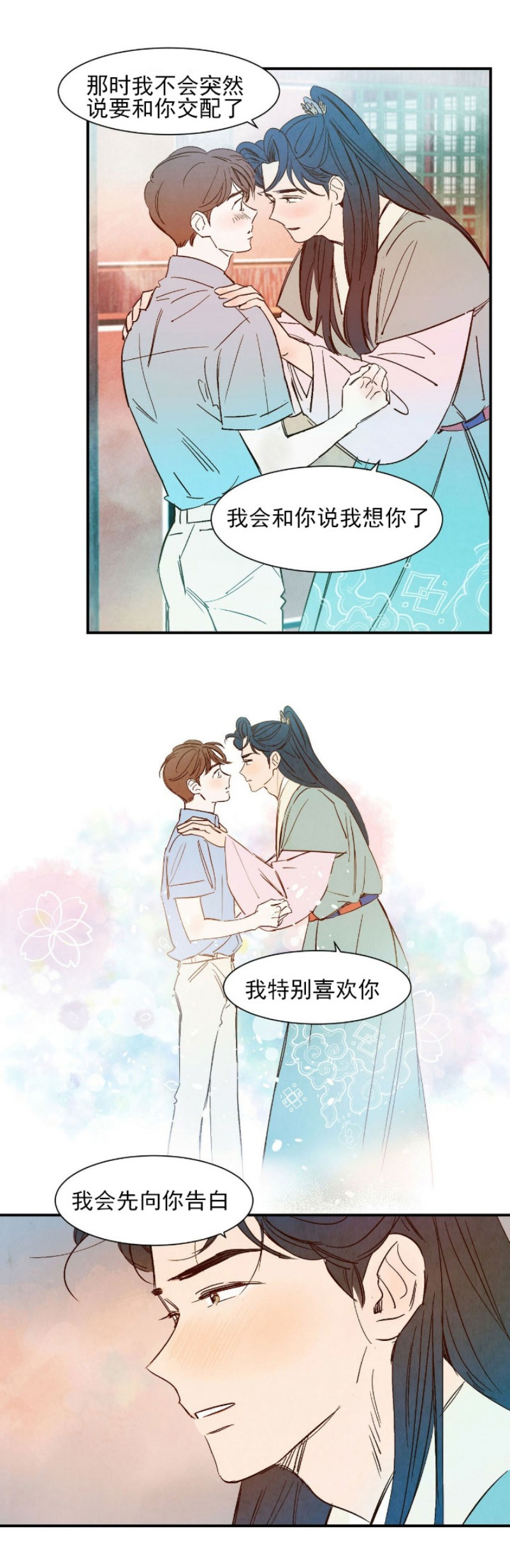 《云雨之情》漫画最新章节外传2免费下拉式在线观看章节第【22】张图片