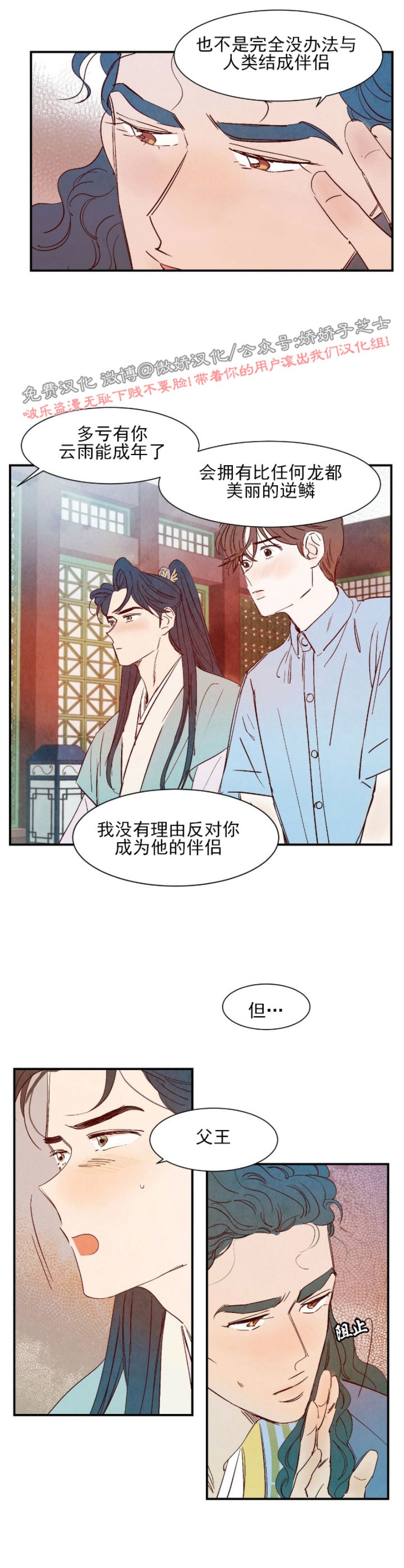 《云雨之情》漫画最新章节外传2免费下拉式在线观看章节第【3】张图片