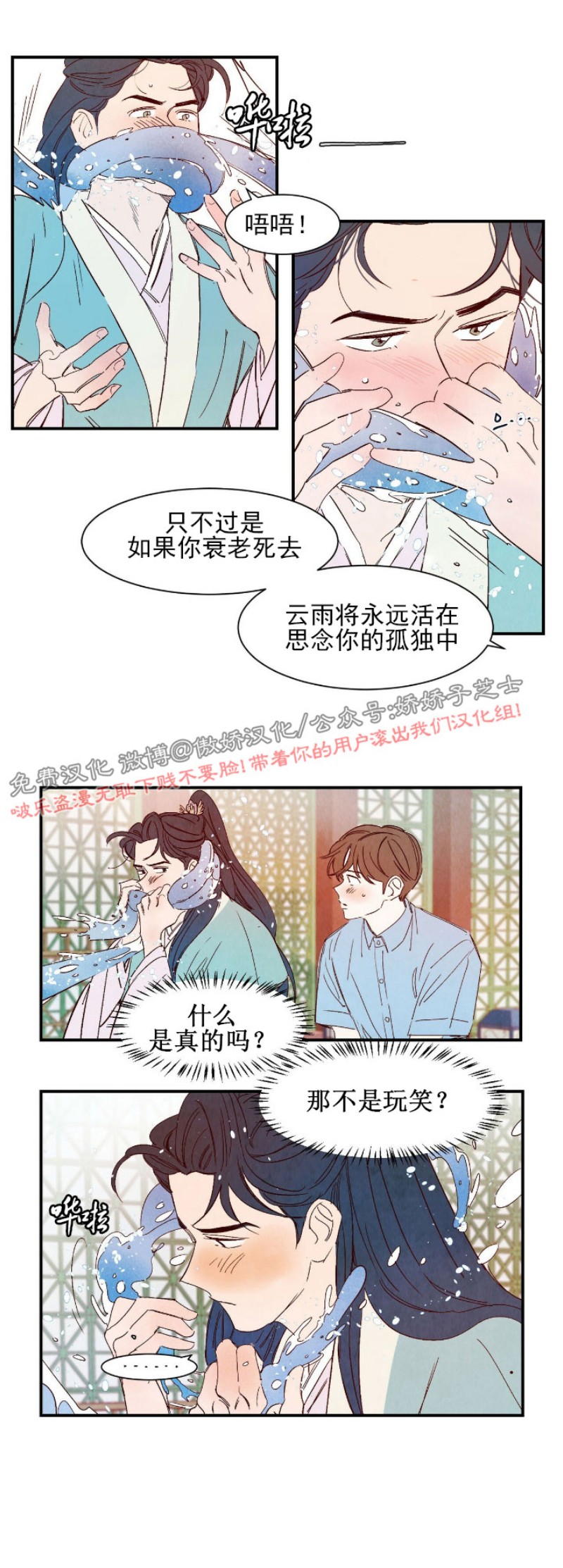 《云雨之情》漫画最新章节外传2免费下拉式在线观看章节第【7】张图片