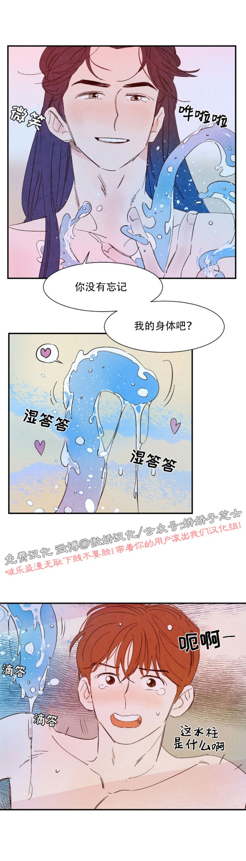 【云雨之情[耽美]】漫画-（外传3）章节漫画下拉式图片-14.jpg