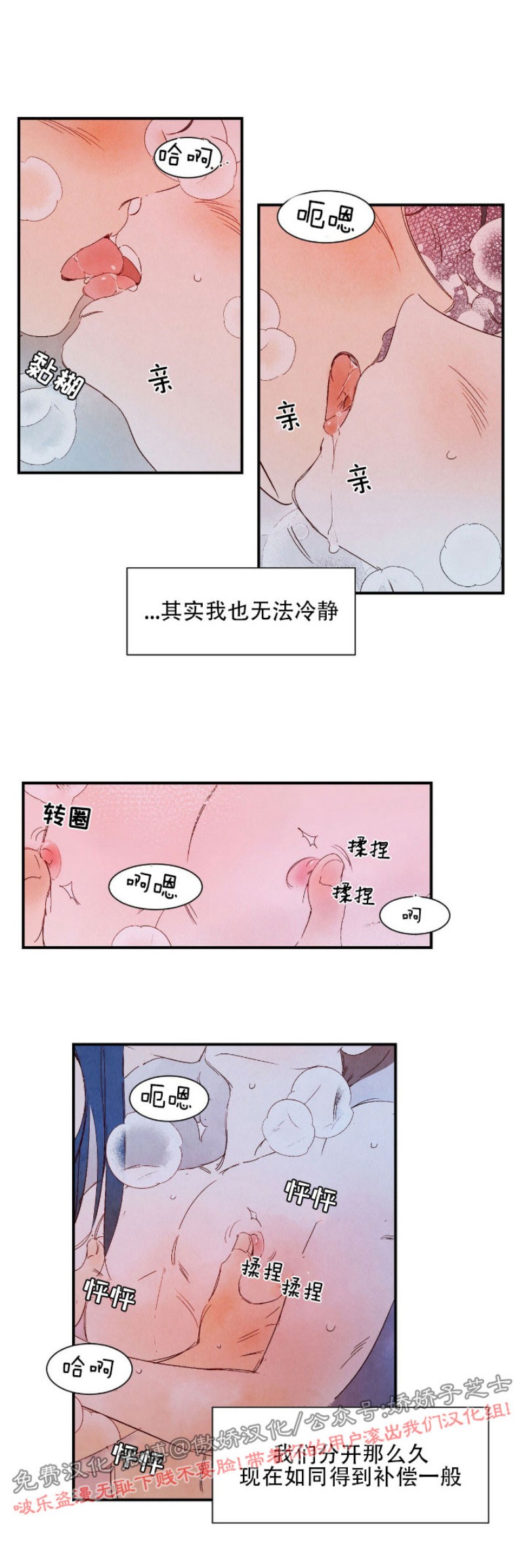 【云雨之情[耽美]】漫画-（外传3）章节漫画下拉式图片-6.jpg