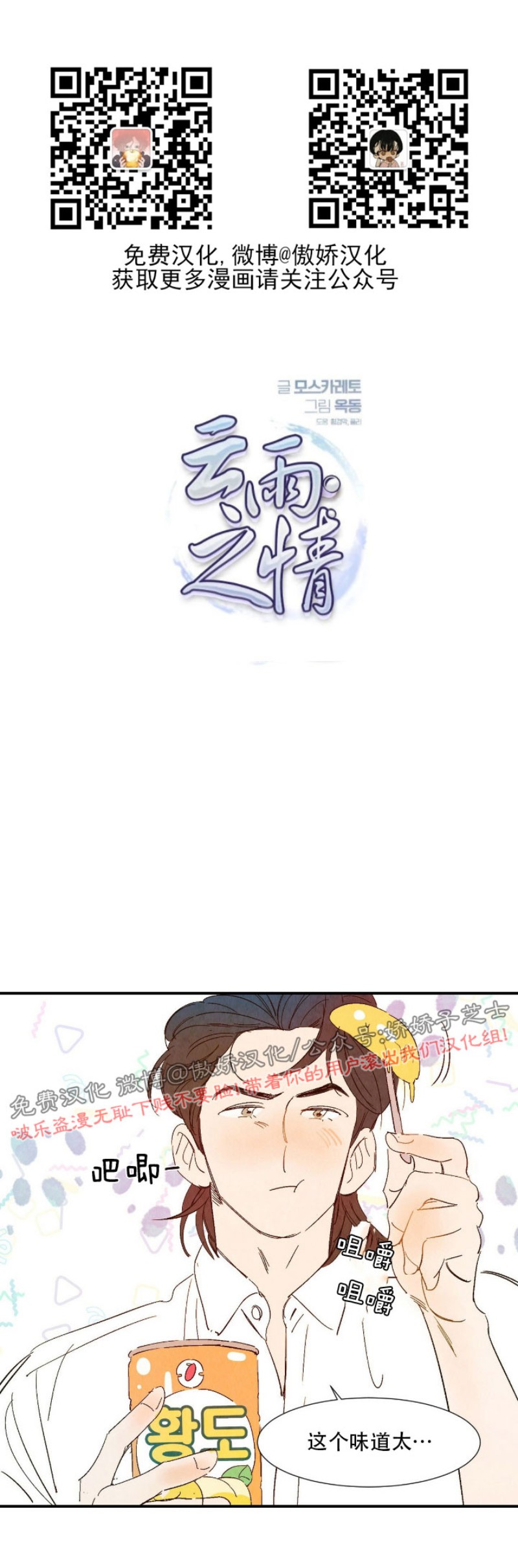 《云雨之情》漫画最新章节外传4免费下拉式在线观看章节第【3】张图片