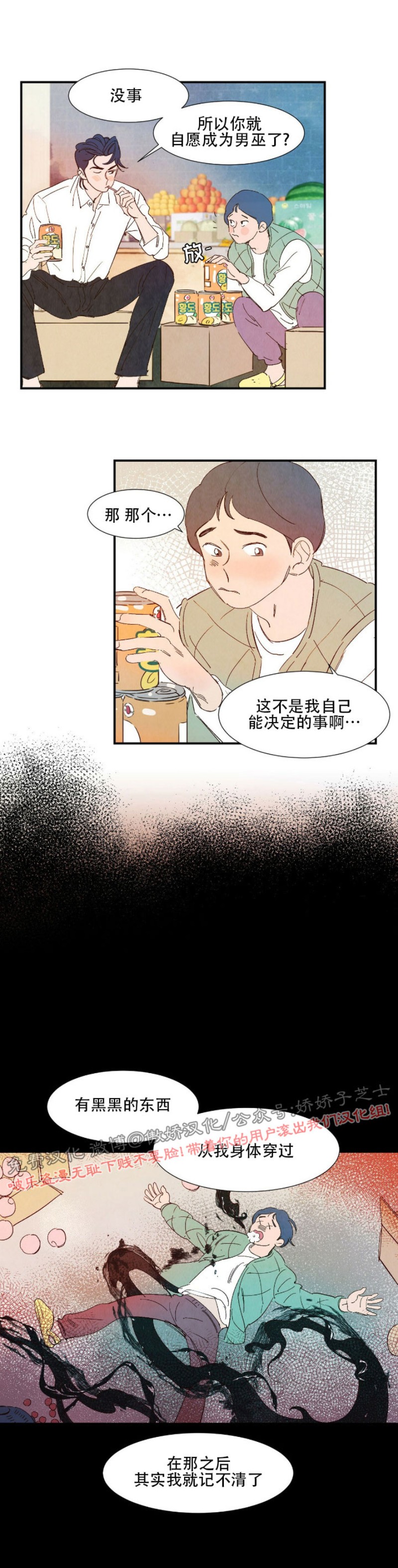 《云雨之情》漫画最新章节外传4免费下拉式在线观看章节第【4】张图片