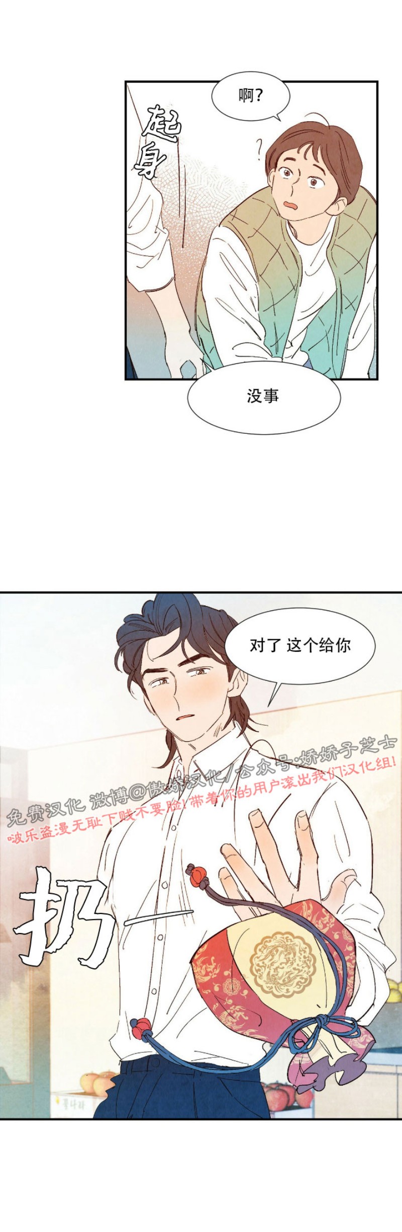 《云雨之情》漫画最新章节外传4免费下拉式在线观看章节第【11】张图片