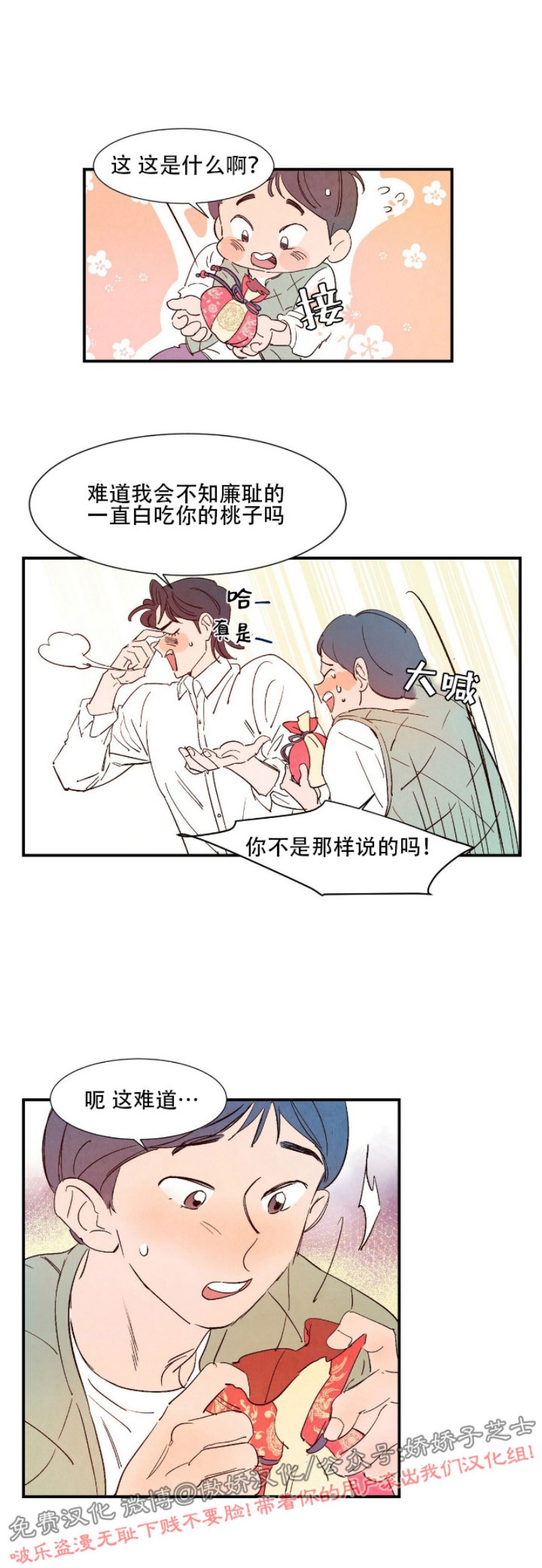 《云雨之情》漫画最新章节外传4免费下拉式在线观看章节第【12】张图片