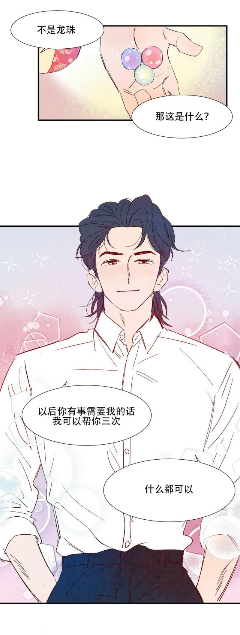 《云雨之情》漫画最新章节外传4免费下拉式在线观看章节第【13】张图片