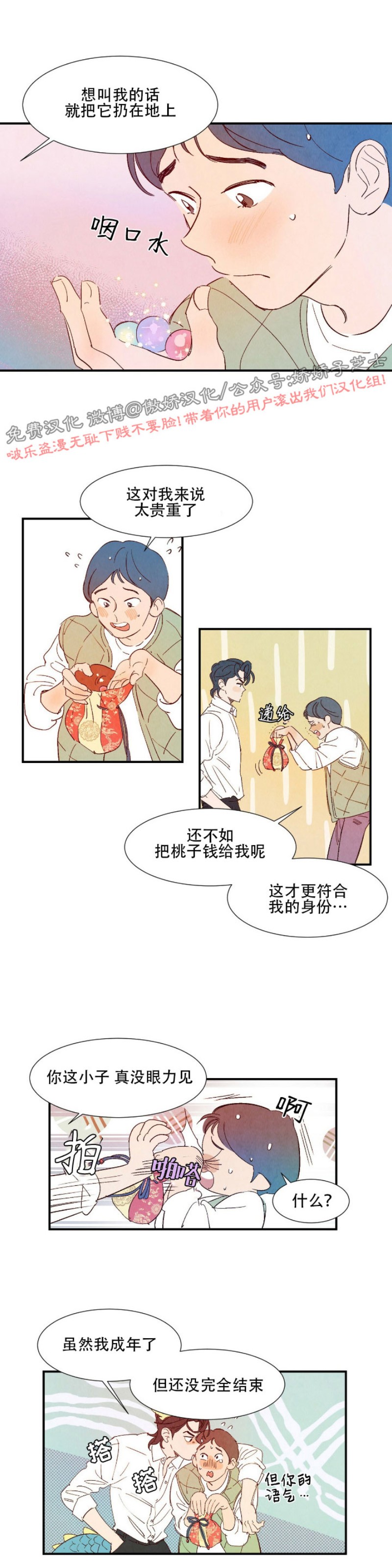 《云雨之情》漫画最新章节外传4免费下拉式在线观看章节第【14】张图片