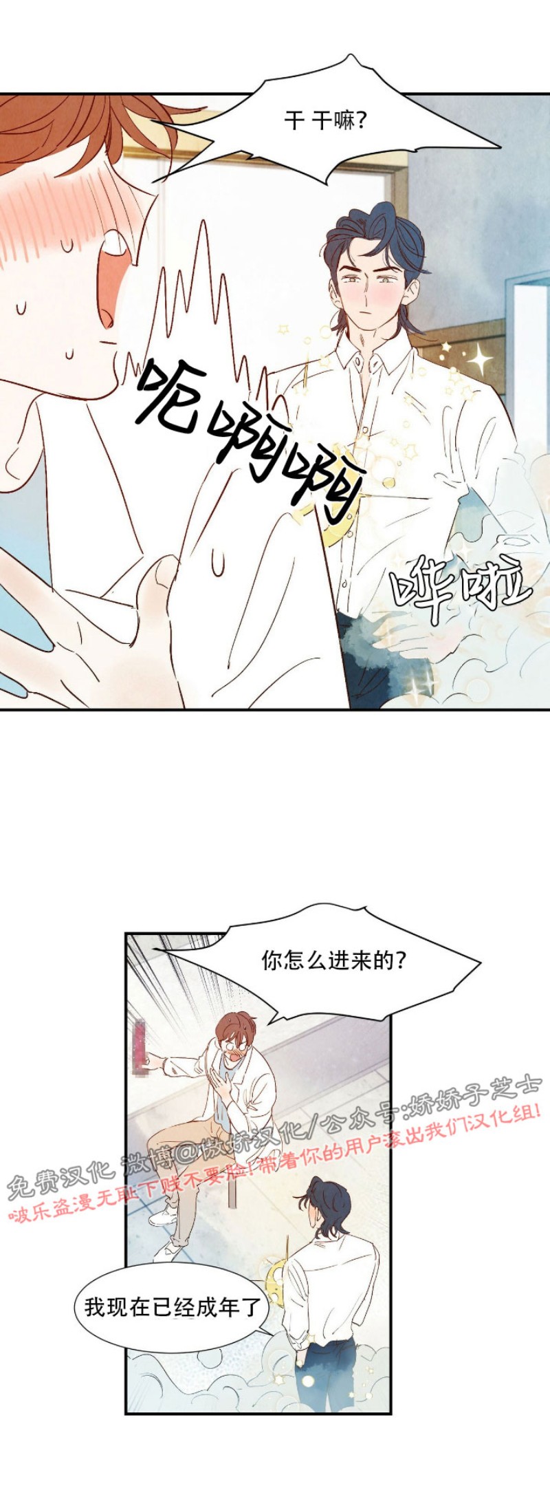 《云雨之情》漫画最新章节外传4免费下拉式在线观看章节第【26】张图片