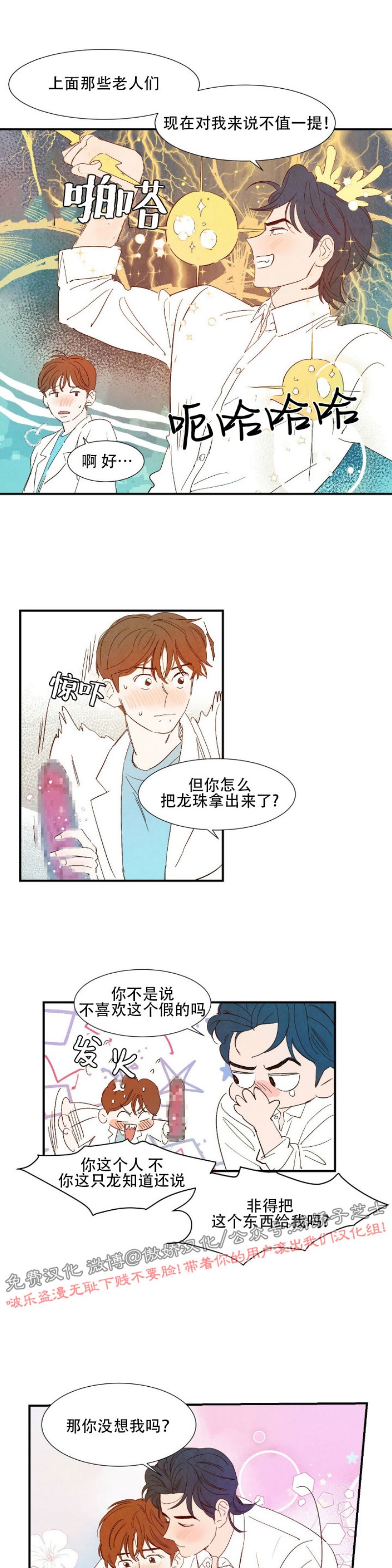 《云雨之情》漫画最新章节外传4免费下拉式在线观看章节第【27】张图片