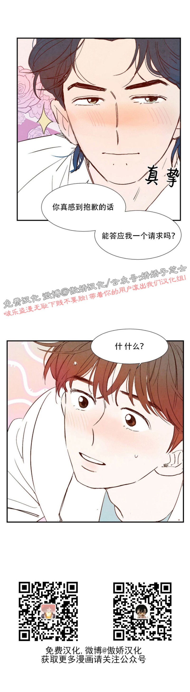 《云雨之情》漫画最新章节外传4免费下拉式在线观看章节第【33】张图片