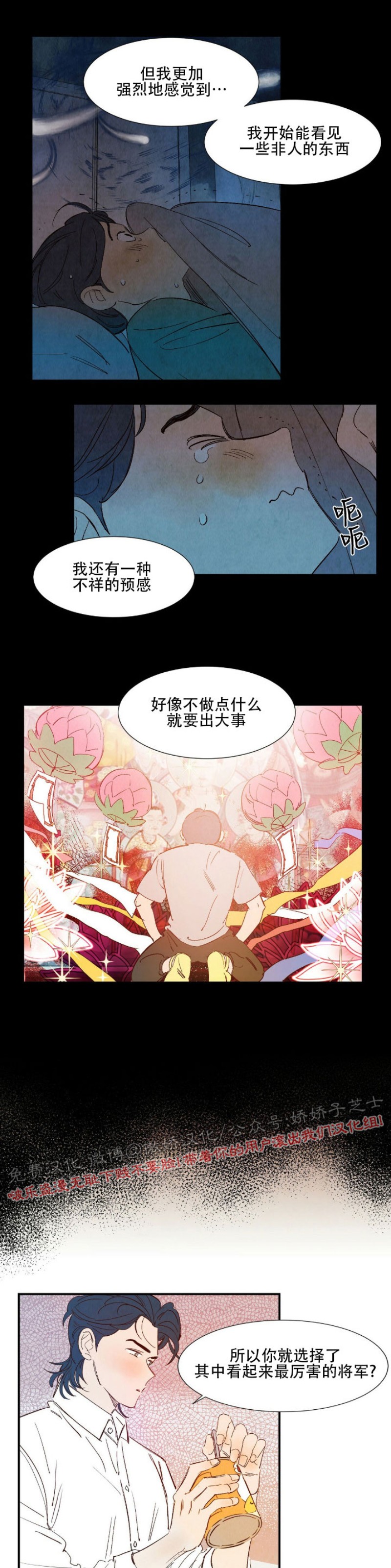 《云雨之情》漫画最新章节外传4免费下拉式在线观看章节第【5】张图片