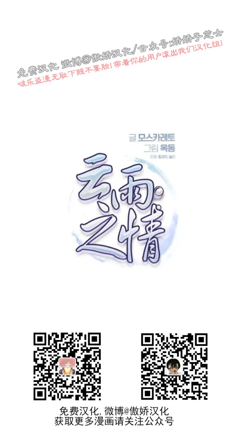 《云雨之情》漫画最新章节外传5免费下拉式在线观看章节第【3】张图片