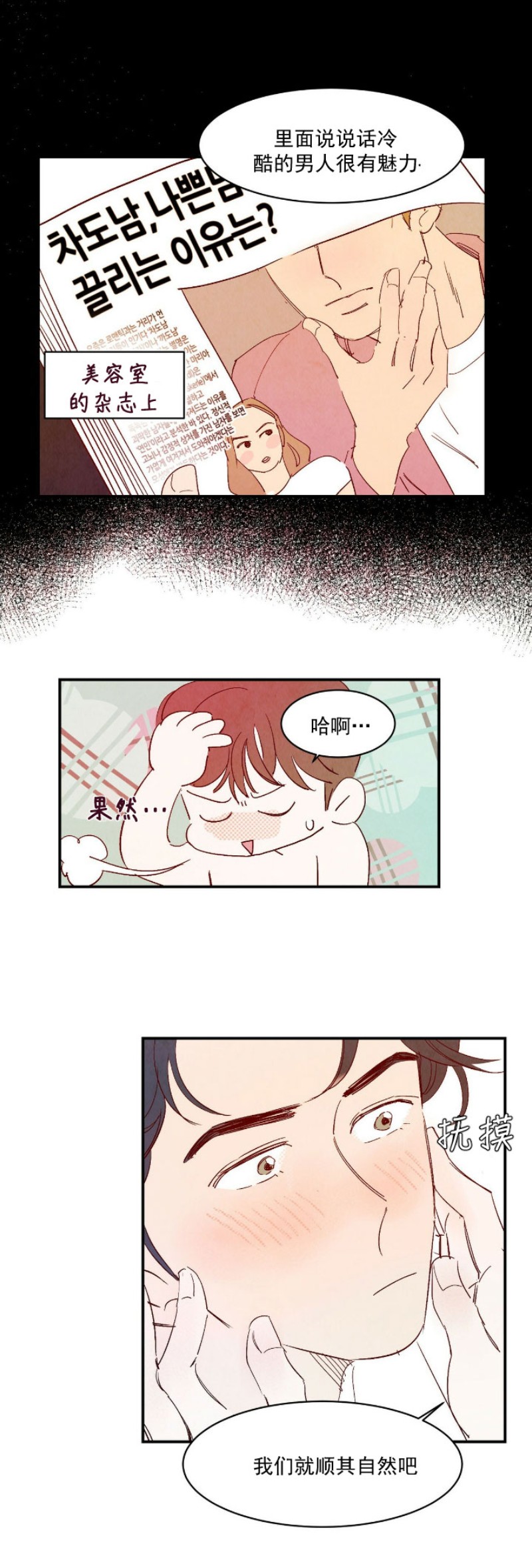 《云雨之情》漫画最新章节外传5免费下拉式在线观看章节第【18】张图片