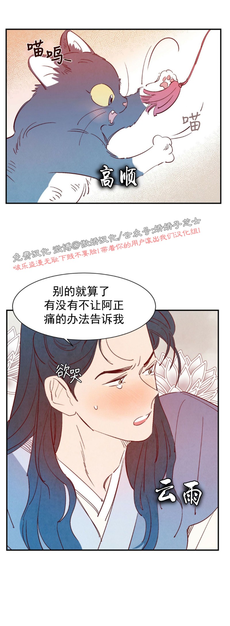 《云雨之情》漫画最新章节外传6免费下拉式在线观看章节第【41】张图片