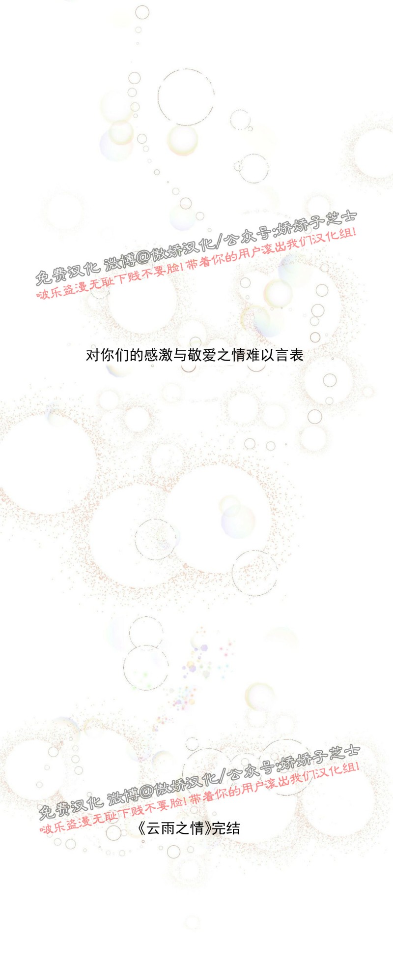 《云雨之情》漫画最新章节外传6免费下拉式在线观看章节第【54】张图片